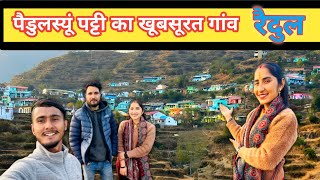 पौडी गढ़वाल पैडुलस्यूं पट्टी का सुंदर रैदुल गांव | Pahadi Lifestyle Vlog | Rashmi aswal vlogs |