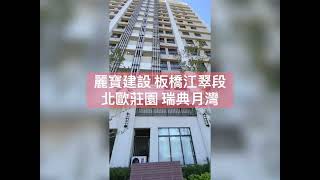 麗寶建設 江翠段 北歐莊園 瑞典月灣 智慧建築監控整合系統