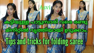 രണ്ടു മിനിറ്റിൽ വൃത്തിയായി saree ഉടുക്കാം.|How to fold and wear silk saree in 2 min|malayalam|Asvi