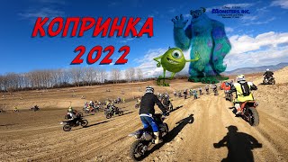 HARD ENDURO ТАЛАСЪМИ ПО КОПРИНКА - ВЕСЕЛО ОТБОРНО СЪСТЕЗАНИЕ 19 НОЕМВРИ 2022Г № ЛУДИ ЦВАЙКИ