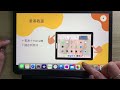 ipad基礎操作與課堂應用 螢幕截圖