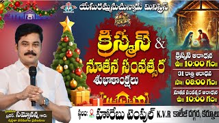 LIVE -🔴Christmas Celebrations { 25 - 12 - 2024 } | #Live | Br. SamSonanna | #brSamSonanna