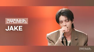 [Leemujin Service] EP.198 ENHYPEN JAKE | Sleep Tight, Like A Star, On the street, Young & Alive
