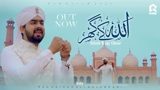 New 2023 Ramzan Special Kalam - ALLAH MERAY ALLAH - By Rao Haider Ali Qalandari (Official Video)