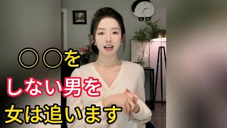 〇〇しないようにするだけで追われる男になれる7つのこと！これをやめれば女性から怖いほどモテる男になります