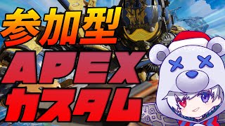 参加型　初見歓迎！APEXカスタムみんなで遊ぶぞぉ！！！！