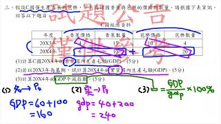 臺灣港務股份有限公司 - 113年新進從業人員甄試員級_業務行政經濟學概要問答題第三題