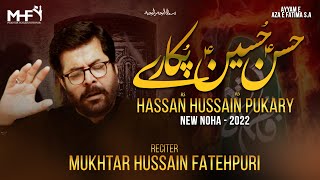 Ayyam e Fatima Noha 2023 | Hasan Hussain (as) Pukaray | Mukhtar Hussain Fatehpuri | Bibi Fatima Noha
