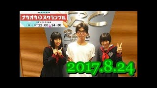 チームしゃちほこ坂本遥奈　ナガオカ×スクランブル　20170824