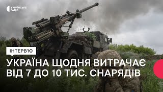 Скільки Україні потрібно снарядів та чи збільшить поставки Захід? - Микола Саламаха