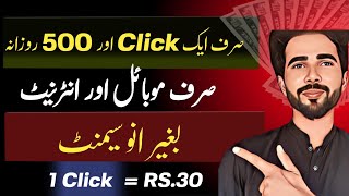 🎉Real Online Earning App without investment • Click & Earn Money • Online Earning in Pakistan
