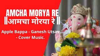 AMCHA MORYA RE ||आमचा मोरया रे || Appla Bappa - Ganesh Utsav - Cover Music.