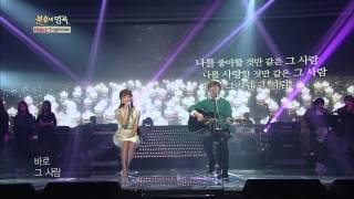 [HIT] 홍은희\u0026이세준 - 그 사람 불후의 명곡2.20140308