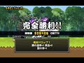 多様性とアルカリ性　冠3　速攻【にゃんこ大戦争】