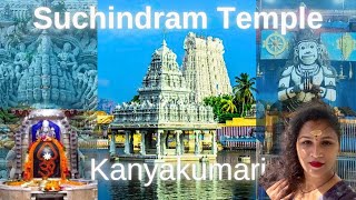 Suchindram Shree Thanumalayan Swamy temple | Suchindram Temple | Kanyakumari | Tamilnadu | Travel