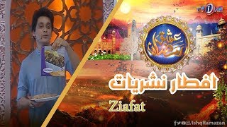 Ishq Ramazan | 24th Iftar | Ziafat | TV One 2019