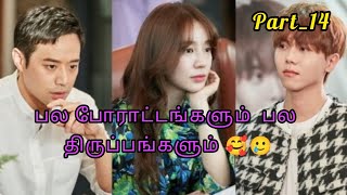 காதல் எச்சரிக்கை 🤩🥰#lovely #tamil #korea #my #drama #video #vioce #explain #korean #love#love alert