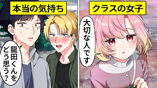 【ストーリー編】クラスの女子の突然の告白に…「光あたるところ」【アニメ】【漫画】