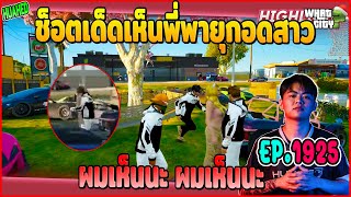 เมื่อโจ๊กหมูกลับอู่มาเห็นช็อตเด็ดพี่พายุกำลังกอดสาวหน้าอู่ | GTAV | WC EP.1925