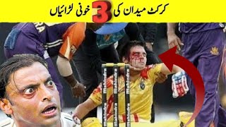 Top 3 High Voltage ⚡ Fights in cricket history | Cricket Fights | 805 Sports