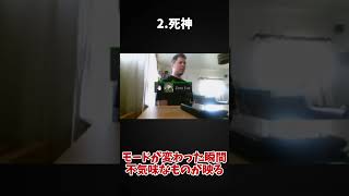 【ゆっくり解説】死神が映った...かなり危険な心霊映像3選 #shorts