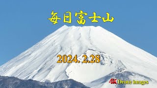 【毎日富士山】2024.2.28 / 快晴 / おはよう富士山！！（静岡県 駿東郡 清水町）