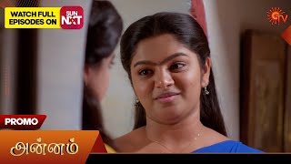 Annam- Promo | 12 Feb 2025 | Tamil Serial | Sun TV