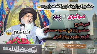 Khadim Hussain Rizvi sahab Jalal me Aa Gae😢|Kia Huzoorﷺ ki Namaz bi Qaza hoi ??😱|TLP zindabad