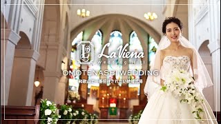 【公式】ラヴィーナ和歌山　OMOTENASHI WEDDING