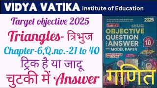 Triangle 10th math chapter 6 objective || bihar board 10th chapter 6 triangle important objective||