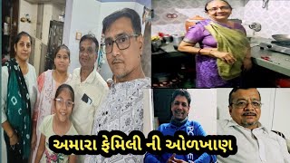 અમારા ફેમિલી ની ઓળખાણ સાથે મોજ..II FamilyVlog II Villagelife II Happy Family II Omandfamily II Vlogs