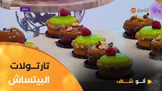 ألو شاف| طريقة تحضير 