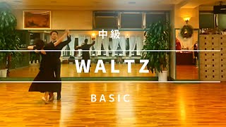 [WALTZ  中級]  社交ダンス　ワルツ　中級ステップ　waltz intermediate routine