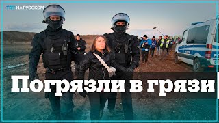 Немецкие полицейские извалялись в грязи, чтобы задержать Грету Тунберг