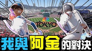 【阿杰】Youtuber的對決，Ft.阿金 (2020東京奧運)