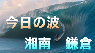 【波情報】湘南 鎌倉 鎌倉高校前 七里ヶ浜方面　海の様子【2020年10月11日  午後4時】サーフィン SUP ウィンドサーフィン ヨット クルーザー 釣り 神奈川