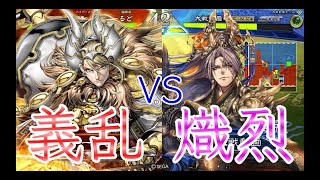 【三国志大戦】525試合目　群ケニアVS熾烈なる革命