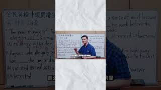 Mr.Chen英文教學--全民英檢中級閱讀(全民英檢中級/ 大學學測閱讀)30