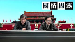 軍隊高級將領嚴重不足，習近平無人可用？〈國情揭露〉2019-01-15 e