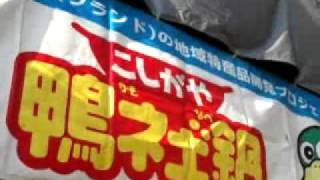 こしがや産業フェスタ2010　名物！鴨ネギ鍋　売り切れ間近！　01:10pm PST　1