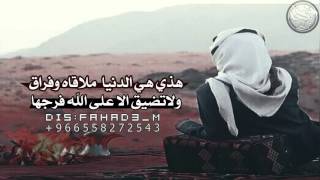 شيلة هذي هي الدنيا ملاقآه وفرآق || أداء:نايف راضي #حزينه #جديد