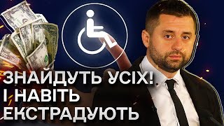 ❗⚡ Купив інвалідність - відповідай! Знайдуть і тих, хто за кордоном! РНБО вирішило долю ухилянтів