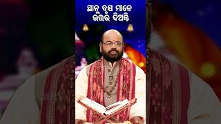 କେଉଁ ବୃକ୍ଷ ମାନେ ଉତ୍ତର ଦେଇଥାନ୍ତି ? Kalpabatara Kahani |କଳ୍ପବଟର କାହାଣୀ Bhakti Rasa | Charan Ram Dash |