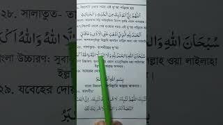 সালাতুত তাসবিহ নামাজের দোয়া | তাসবি নামাজের দোয়া | salatul tasbeeh Namaz | #shorts