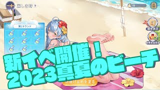 【ドラガルズ】2023真夏のビーチイベント