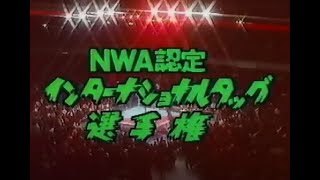 鶴田\u0026天龍 vs 長州\u0026谷津 1986年3月4日＠大阪城ホール