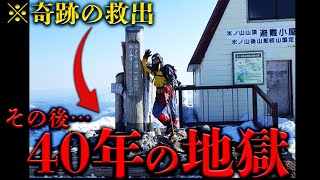 【あの人は今...】捜索費用は400万円超に、知られざる後日談。【大峰山遭難事故】