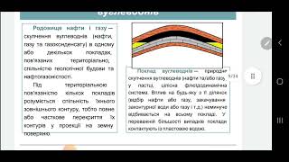 геологія нафти і газу. лекція 1