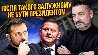 💥ГАЙДАЙ: Це провал! СУМНА ПРАВДА ПРО ЗАЛУЖНОГО. Є чотири кандидати на пост НАСТУПНИКА ЗЕЛЕНСЬКОГО