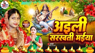 हँस पे सवार होके आजा मोरी मईया ||#susmita_paswan #sarswatipuja Hans Pe Sawar Hoke || 2025 ke New